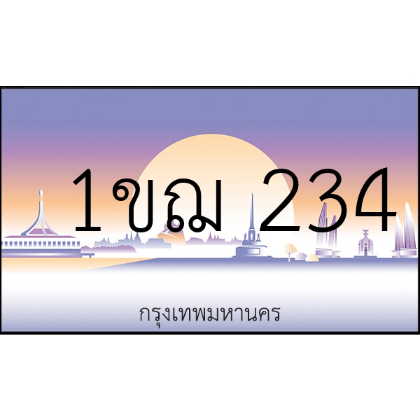 1ขฌ 234